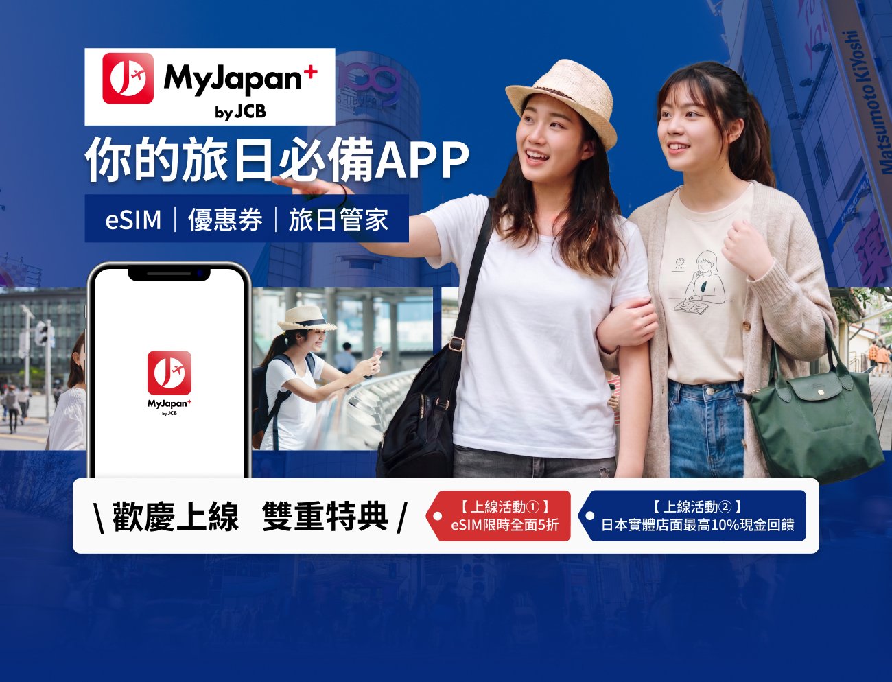 JCB APP 正式上線