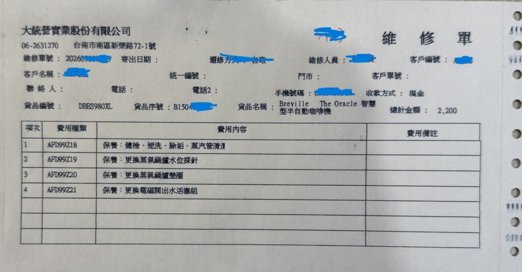 Breville 咖啡機保養2200元